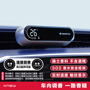 knew車載溫度顯示香薰汽車出風(fēng)口香水高檔金屬香薰擺件固體祛異味香膏 車載出風(fēng)口香薰觸顯款+3種香型