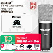 客所思p10外置聲卡直播設(shè)備全套主播唱歌專用話筒筆記本臺(tái)式電腦通用全民k歌錄音專業(yè)配音麥克風(fēng)套裝 P10-Plus+K500(48V話筒套餐)
