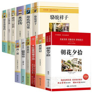 初中七八九年級(jí)（全12冊(cè)）朝花夕拾西游記駱駝祥子海底兩萬里紅星照耀中國經(jīng)典常談唐詩等