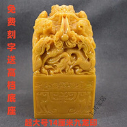 福建壽山石特大號(hào)九龍玉璽龍頭印章客廳裝飾擺件田黃石芙蓉石 黃色14厘米大號(hào)九龍印 精品材質(zhì)加精品底座(店長(zhǎng)強(qiáng)推)