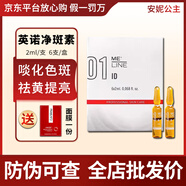 INNOAESTHETICS英諾小棕瓶?jì)舭咚鼐A瓶英諾動(dòng)能素提拉緊致面部精華液全系 英諾凈斑素2ml*1支