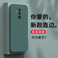 邁煜 華為麥芒7手機殼華為麥芒7保護套防摔全包鏡頭直邊液態(tài)硅膠殼個性創(chuàng)意男女款 華為麥芒7【暗夜綠】+品牌貼膜