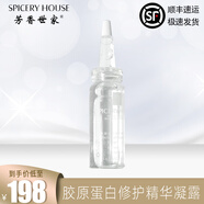 芳香世家（SPICERYHOUSE SH）精華液膠原蛋白修護(hù)精華凝露補(bǔ)水保濕緊致抗皺 順豐速發(fā) 防偽可查