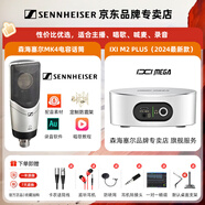 森海塞爾（SENNHEISER） MK4大振膜專(zhuān)業(yè)錄音師K歌話(huà)筒電容配音麥克風(fēng)主播直播唱歌MK4 【MK4+IXI M2 PLUS II聲卡套裝】