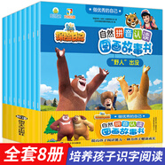 熊出沒之探險(xiǎn)日記注音版做優(yōu)秀的自己自然拼音認(rèn)讀圖畫故事書（6冊）0-3-6-8歲熊二熊大光頭強(qiáng)書籍
