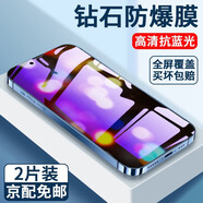 閃魔2片裝適用蘋(píng)果13/13Pro防窺膜鋼化膜iPhone13ProMax全屏覆蓋 蘋(píng)果13/13Pro炫紫抗藍(lán)光紫光版-