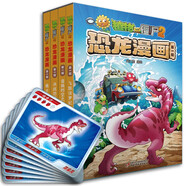 植物大戰僵尸2·恐龍漫畫(huà) 第一輯（套裝共4冊）六一兒童節禮物女孩男孩