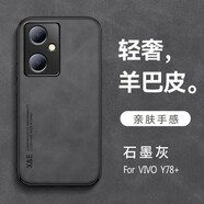 遼科適用vivo Y78+手機(jī)殼y78+膚感羊巴皮保護(hù)套抗震防摔硬殼輕奢商務(wù)磨砂皮質(zhì)高檔手機(jī)套男 vivo Y78+【石墨灰】 羊巴皮保護(hù)套【配鋼化膜】