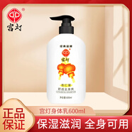 宮燈上海宮燈杏仁蜜面霜保濕補水滋潤身體乳潤膚乳經(jīng)典國貨護膚品 宮燈身體乳600ml