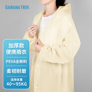 蕉趣（BANANA TRIP）一次性雨衣(全新料)加厚成人戶外連帽四排扣連體雨披 杏色1個裝