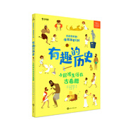 學(xué)而思 有趣的歷史 小屁孩兒生活在古希臘 百科全書(shū) 7-10歲