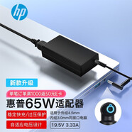惠普（HP）65W便攜式電源適配器 充電器 筆記本電腦電源線(xiàn)EliteBook 840 G1/G2/G3  Envy 14系列
