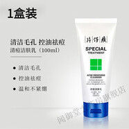 片仔癀清痘潔膚乳100ml老牌護(hù)膚男女痘痘肌凈顏控油溫和清潔 清痘潔膚乳100ml*1盒(體驗(yàn)裝)