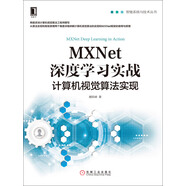 MXNet深度學(xué)習(xí)實(shí)戰(zhàn)
