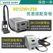 快克（QUICK） 861DW熱風(fēng)拆焊臺(tái)1000W大功率返修拆焊臺(tái)烙鐵電路板焊接862DW+ 861DW熱風(fēng)槍 + 236焊臺(tái)