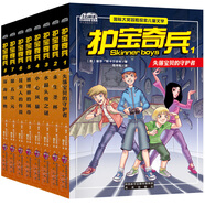 國際大獎冒險探索兒童文學(xué) 護寶奇兵（套裝全8冊）