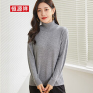 恒源祥女士100%羊絨衫2024秋冬新款純山羊絨套頭半高領(lǐng)保暖修身羊絨毛衣 【高領(lǐng)】淺灰 L (165) 110斤左右