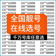 中國移動 移動手機(jī)號碼卡靚號全國號段手機(jī)號碼卡情侶號電話卡豹子號順子號手機(jī)卡5g 聯(lián)系客服選號在拍下100