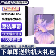 華為Mate Xs2 華為折疊屏 華為matexs2 二手華為手機(jī) 折疊屏手機(jī)二手華為二手折疊屏手機(jī) 霜紫【電池效率高外觀(guān)新】 99新 8GB+256GB（90%以上電池效率）