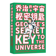 喬治的宇宙1 秘密鑰匙