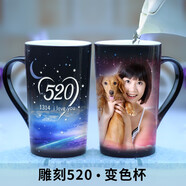 麥格士（Mugkiss） 情侶變色馬克杯陶瓷水杯子大容量雕刻文字定制照片創(chuàng  )意生日禮物 【520】相片 單杯16oz星月彩盒