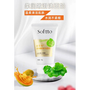 索芙特（softto）木瓜洗面奶120克美白補(bǔ)水保濕女男色斑 240g