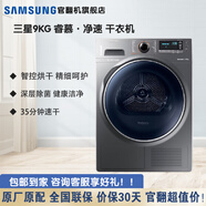 三星（SAMSUNG）【官翻機(jī)】9公斤睿慕凈速35分鐘快烘 除菌除塵熱泵烘干機(jī)滾筒9公斤家用智能自動(dòng)干衣機(jī) DV90M8204AX/SC  灰色
