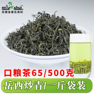 謀水（mou shui）謀水炒青綠茶玄月岳西翠蘭2024春茶濃香耐泡高山云霧茶500g禮物