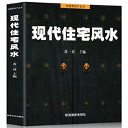 現(xiàn)代住宅風(fēng)水
