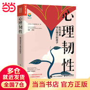 心理韌性：如何培養(yǎng)內(nèi)心強(qiáng)大的孩子