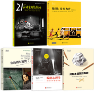 5冊 你的劇本遜斃了+21天搞定電影劇本+好劇本是改出來的+步步為營+ 編劇入門教程書籍 劇作寫作創(chuàng)