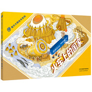 魔方大廈繪本系列：火車上的國家(鄭淵潔)