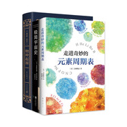 你需要知道的世界起源：科普三部曲（物種起源 走進(jìn)奇妙的元素周期表 極簡宇宙史）科普圖書