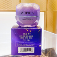 歐珀萊（AUPRES）時光鎖抗皺緊實眼霜（非賣品）小樣補水保濕緊致 【全新第五代】小紫鉆眼霜20g
