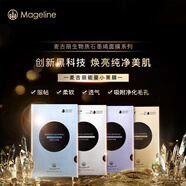 麥吉麗（mageline）小黑膜生物質(zhì)石墨烯面膜 5片裝 舒緩修護(hù)面膜