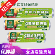 暢印 保鮮膜大卷廚房食品家用切割盒經(jīng)濟裝PE一次性手撕超市酒店食堂餐飲美容院批發(fā)可微波爐 點(diǎn)斷式大中小各一卷（共三卷） 1