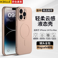 KEKLLE【親膚磁吸】適用iPhone14Pro Max手機殼 蘋果14Pro Max保護套親膚硅膠磁吸全包軟殼保護套 櫻花粉