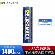 德力普（Delipow）18650锂电池 3.7V大容量可充电适用强光手电筒/头灯/航模/手持台夹扇 尖头7400mWh【单节电池】