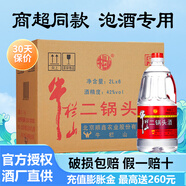 牛欄山二鍋頭白酒泡藥酒大桶酒牛桶整箱裝清香型風格 42度 2L 6桶 整箱裝