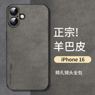尚蘇 適用 蘋果16手機殼iPhone16保護套鏡頭全包軟殼簡約輕奢抗指紋羊巴皮外殼女男款皮套灰色