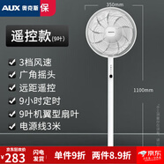 奧克斯（AUX）落地扇五葉電扇音輕電風(fēng)扇家用客廳宿舍辦公室風(fēng)扇落地式 簡(jiǎn)約白-九葉遙控款+延長(zhǎng)線