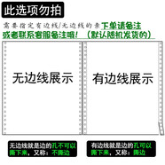 巧會計足1000頁241-4聯(lián)針式電腦打印紙四聯(lián)三等分3種等分彩色連打紙出入庫單連續(xù)打印多等分可選 有邊線/無邊線下單備注 默認隨機發(fā)