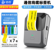 德佟P2工業(yè)通信線(xiàn)纜標簽打印機線(xiàn)纜標簽機移動(dòng)電信聯(lián)通工程手持藍牙熱敏不干膠標簽工廠(chǎng)設備二維碼貼 P2灰色+7卷黃色雙排線(xiàn)纜
