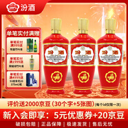 汾酒  紅玻汾 杏花村清香型 白酒 53度 500ml*3瓶 53%vol 500mL 3瓶
