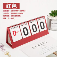 東信杰 高考倒計時日歷2019手撕勵志考研倒計時牌高三中考日歷擺件萬年歷創(chuàng)意簡約小清新計劃本式臺歷 紅色