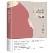 歡喜：女性、革命和一個(gè)逝去的男孩（諾貝爾文學(xué)獎(jiǎng)熱門(mén)提名作家女性主義作品） 小說(shuō)