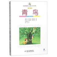 世界暢銷兒童文學(xué)名著·童話劇全譯本·青鳥