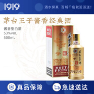 茅臺(tái)茅臺(tái)王子酒醬香經(jīng)典53度500ml 醬香型白酒【新舊款隨機(jī)發(fā)】 53度 500mL 1瓶