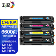 彩格適用惠普HP T6B51A硒鼓T6B52A打印機(jī)碳粉T6B70A墨盒T6B71A彩色墨粉曬鼓粉盒 【標(biāo)準(zhǔn)版-易加粉】CF510A四色硒鼓套裝/帶芯片
