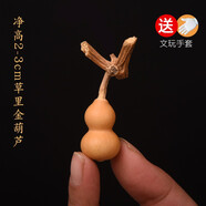 葫仙天然文玩小葫蘆手捻葫蘆手把件包漿老葫蘆小美國(guó)胖墩特小葫蘆 草里金2-3.5送手套